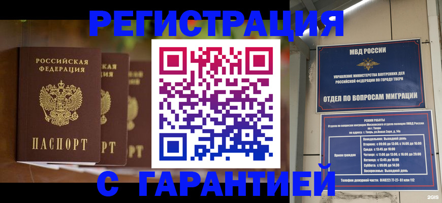 прописка для работы в Липецкая области